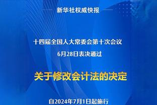 利拉德：知道字母哥刚复出会累 所以我就是想更主动一点